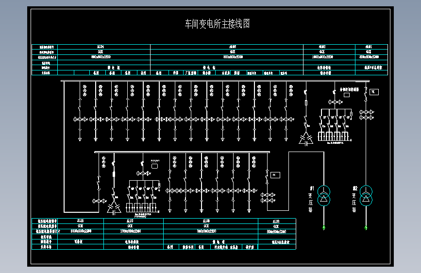 400v车间变电所主接线图(修改)