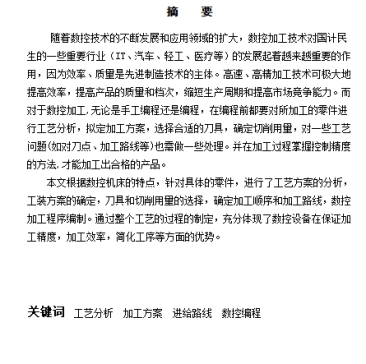 固定板零件数控铣加工工艺分析及编程含NX三维及CAD图
