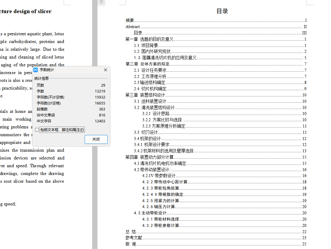 莲藕清洗去皮切片机设计 1422048