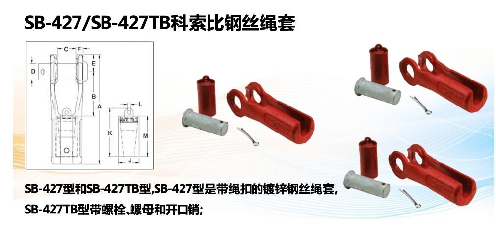 Crosby SB-427钢丝绳套 6款=863985=75