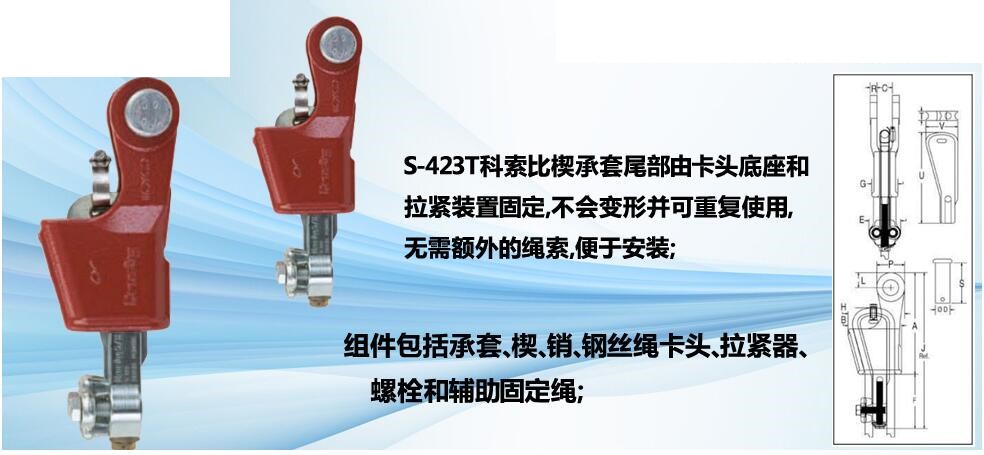 S-423T楔形套头 楔承套 索具6套=863975=90