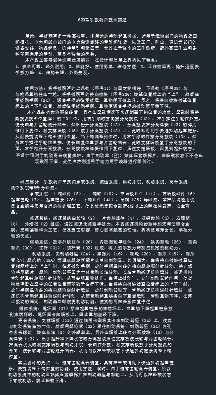 HSH-U620型手扳葫芦