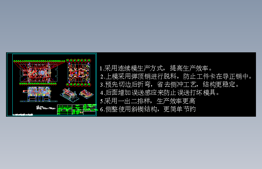 支撑钣金连续模