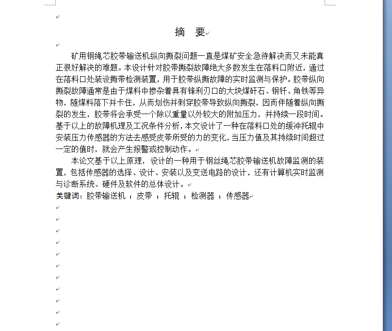 钢丝绳芯胶带输送机故障监测的装置的设计