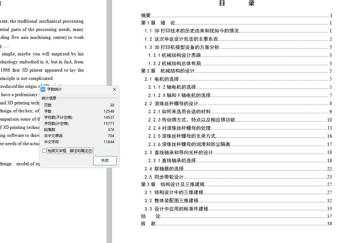 3D打印机机构设计(含CAD图纸+说明书)