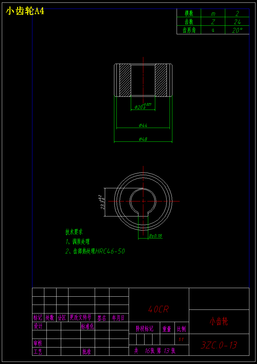 3ZC-3型中耕除草机的设计 1194570
