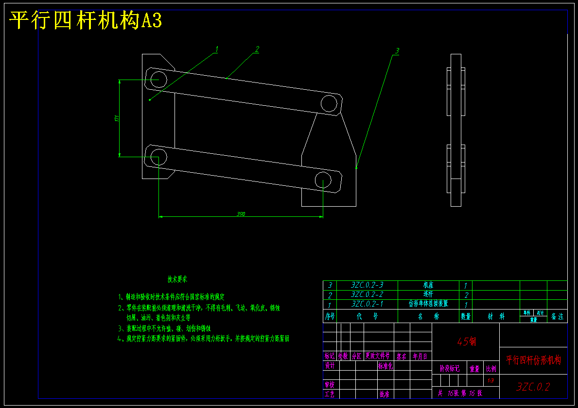 3ZC-3型中耕除草机的设计 1194570