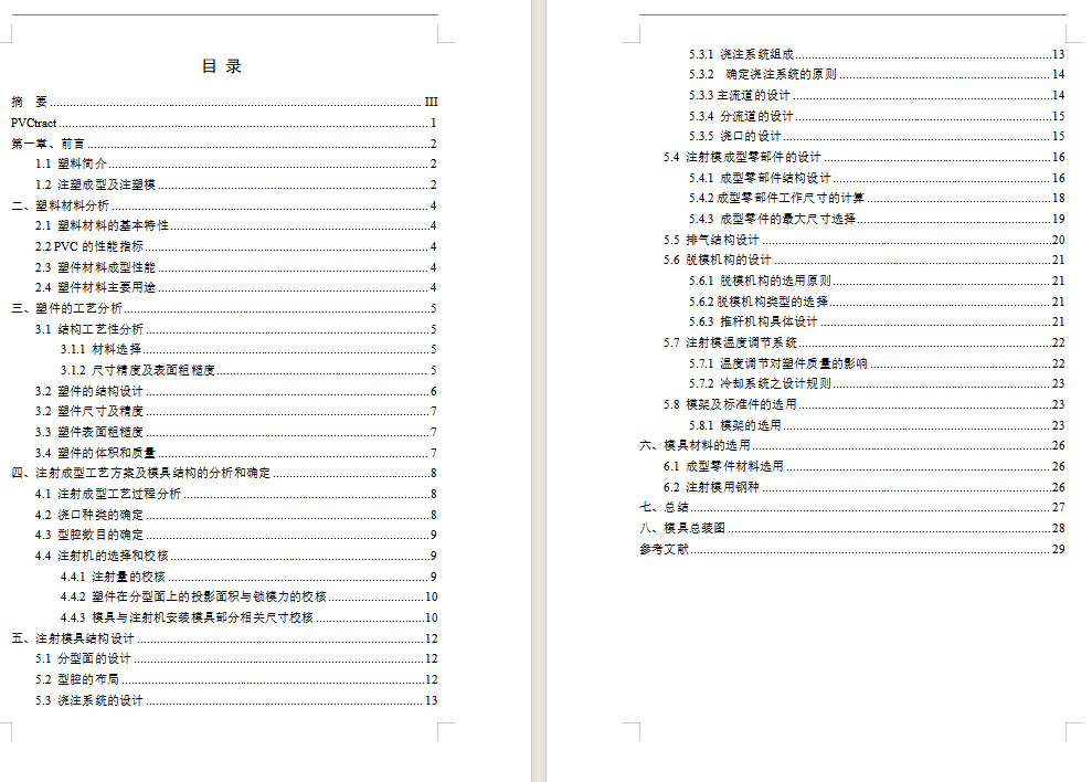 45度斜三通注塑模具设计 斜三通管塑料模含CAD图纸+说明书
