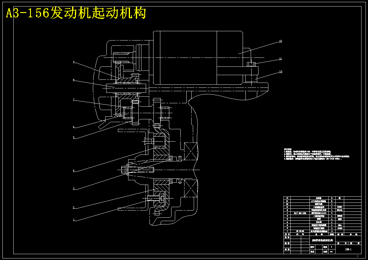 156发动机起动机构设计 778264
