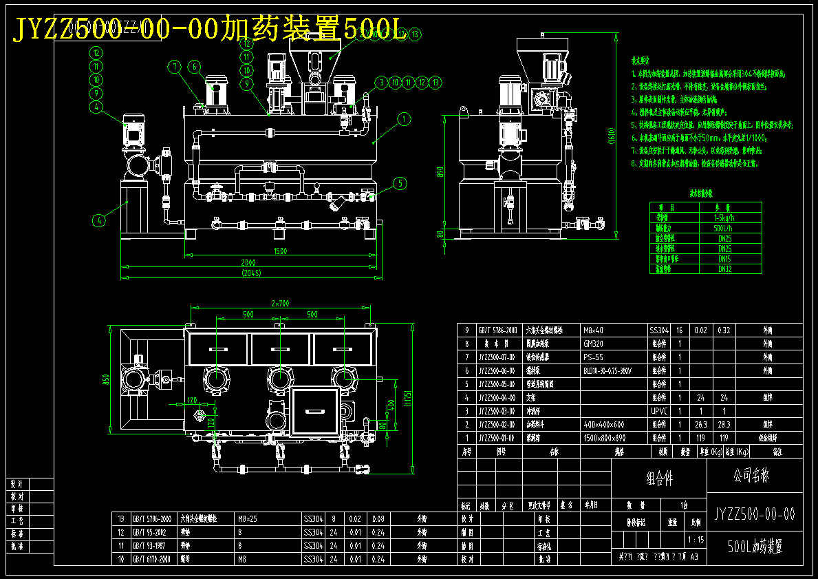 500LH全自动加药装置2D图 916430