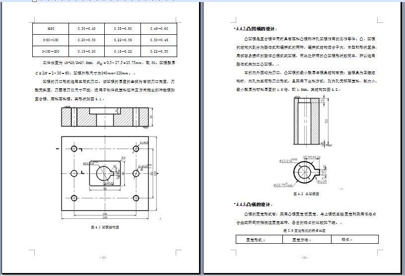 2306--锁紧垫片复合模设计(冲压模具含CAD图纸)