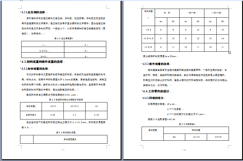 2306--锁紧垫片复合模设计(冲压模具含CAD图纸)
