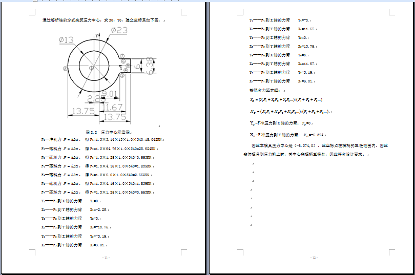2306--锁紧垫片复合模设计(冲压模具含CAD图纸)