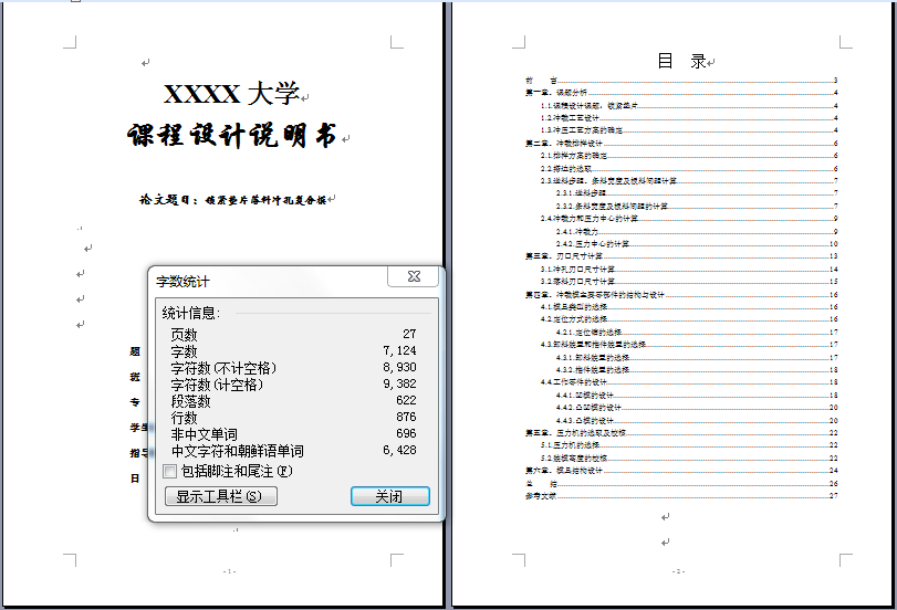 2306--锁紧垫片复合模设计(冲压模具含CAD图纸)