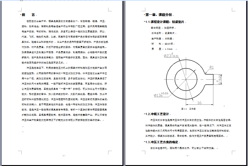 2306--锁紧垫片复合模设计(冲压模具含CAD图纸)