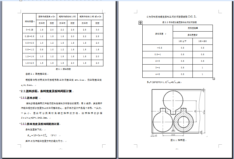 2306--锁紧垫片复合模设计(冲压模具含CAD图纸)