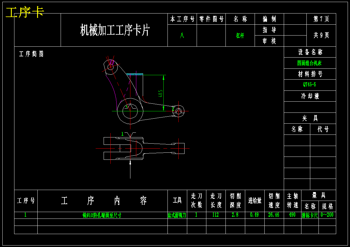 K063 杠杆(二)加工工艺及铣直径10mm孔端面48.5尺寸夹具设计