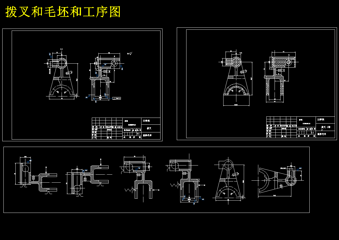 K222-拨叉机械加工工艺规程及铣叉口分割面夹具设计(台阶型)