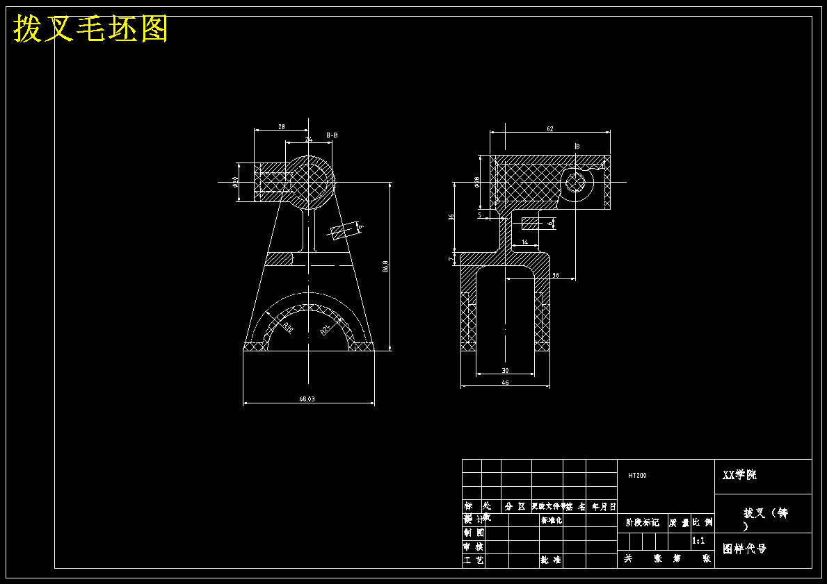 K222-拨叉机械加工工艺规程及铣叉口分割面夹具设计(台阶型)