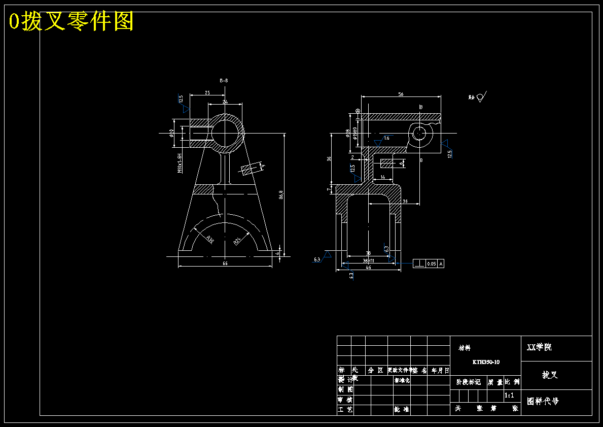 K222-拨叉机械加工工艺规程及铣叉口分割面夹具设计(台阶型)