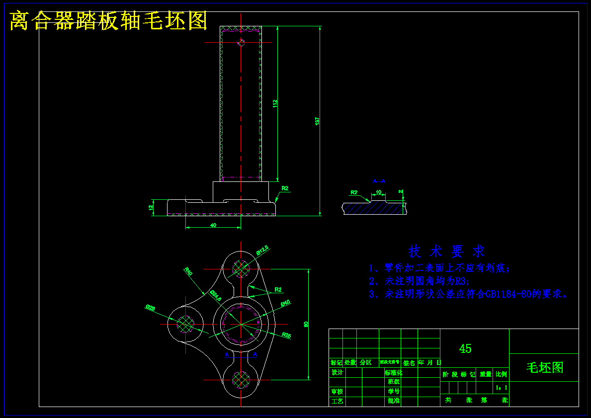 K400-离合器踏板轴加工工艺及车Φ25外圆夹具设计