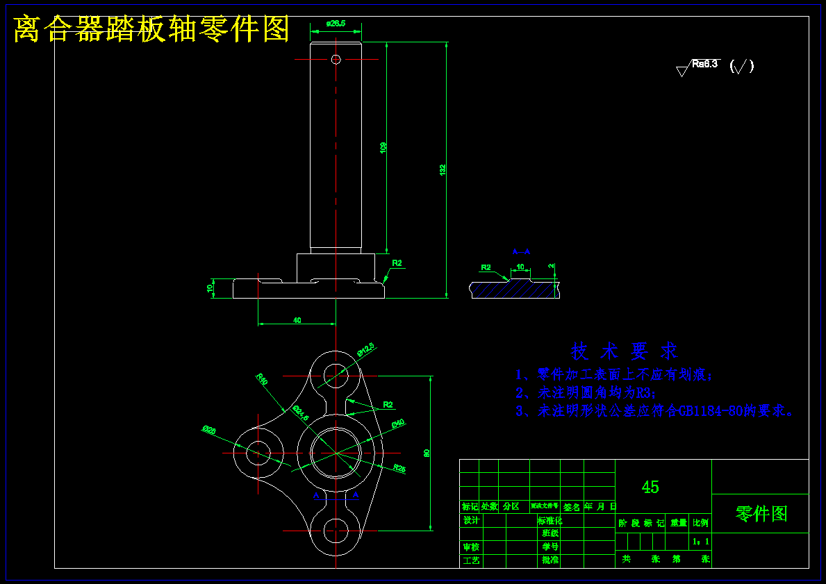 K400-离合器踏板轴加工工艺及车Φ25外圆夹具设计