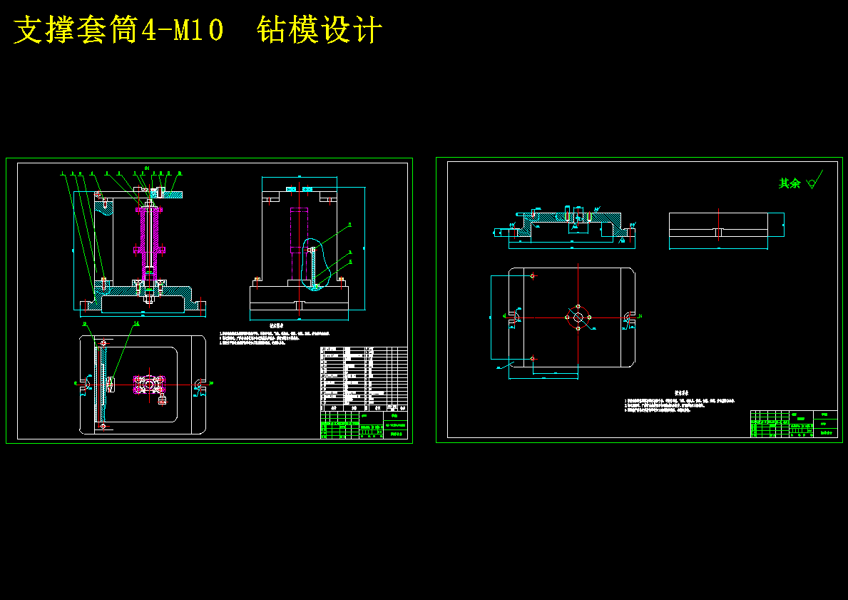 K423-支撑套筒机械加工工艺及钻4XM10螺纹孔夹具设计