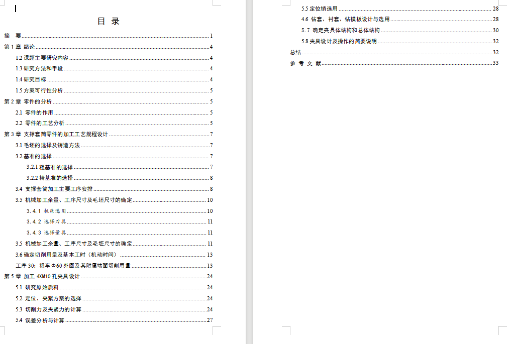 K423-支撑套筒机械加工工艺及钻4XM10螺纹孔夹具设计