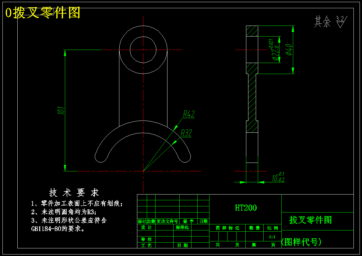 K722-拨叉多件装夹加工工艺及车R32内圆弧夹具设计【中心距101】