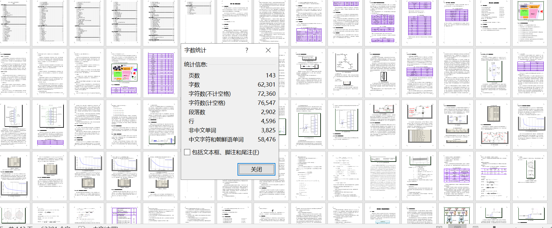 MTP法年产58万吨丙烯化工厂工艺设计 1182006