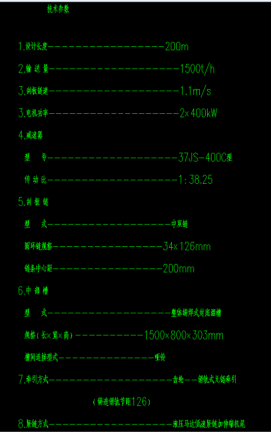 SGZ800/800刮板输送机图纸一套 580119