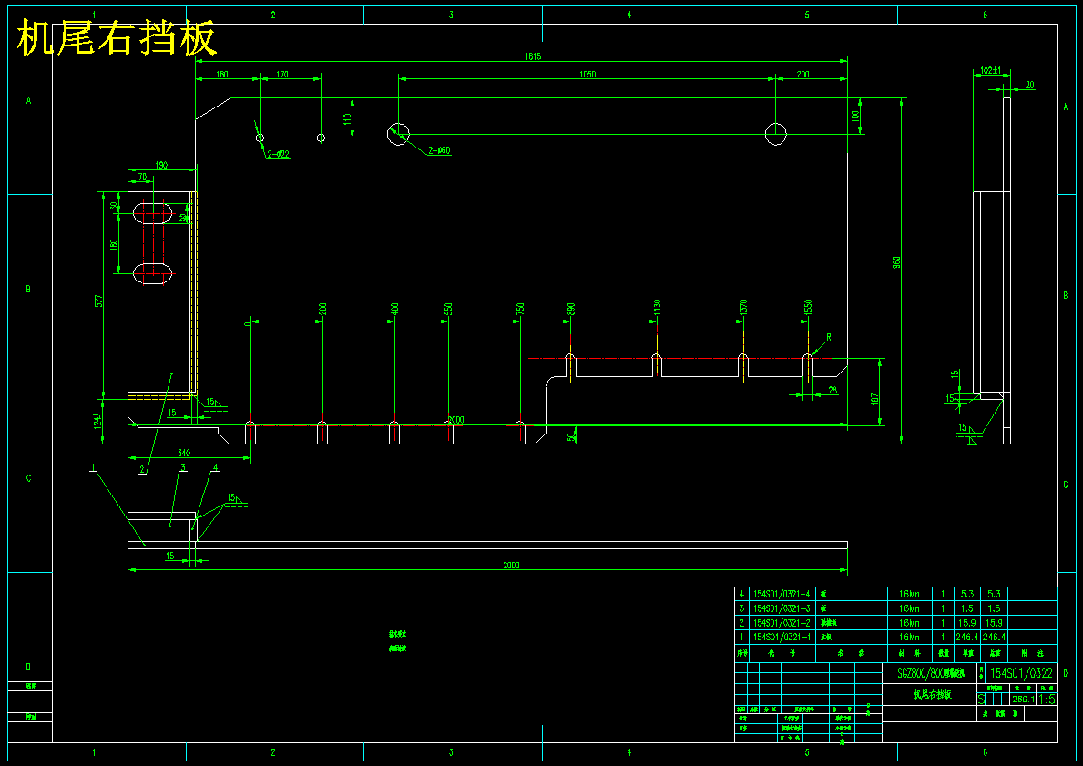 SGZ800/800刮板输送机图纸一套 580119 右侧视图