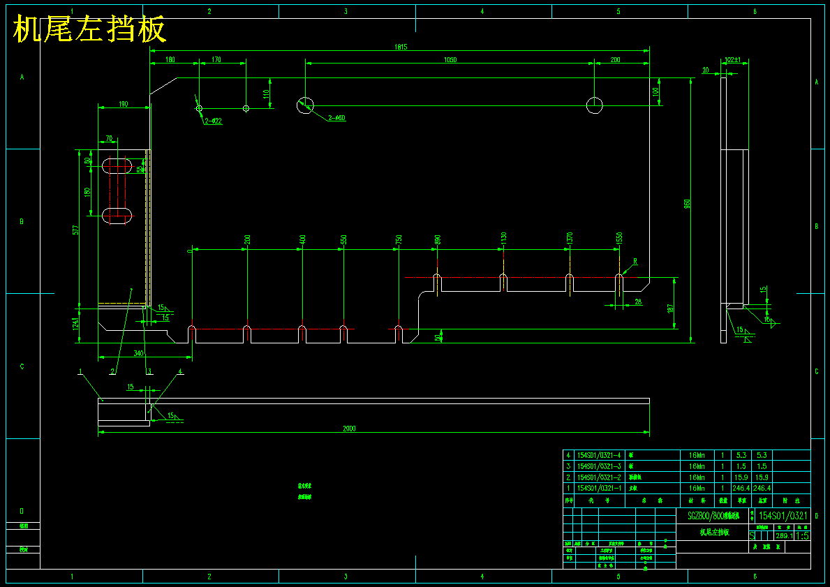 SGZ800/800刮板输送机图纸一套 580119 左侧视图
