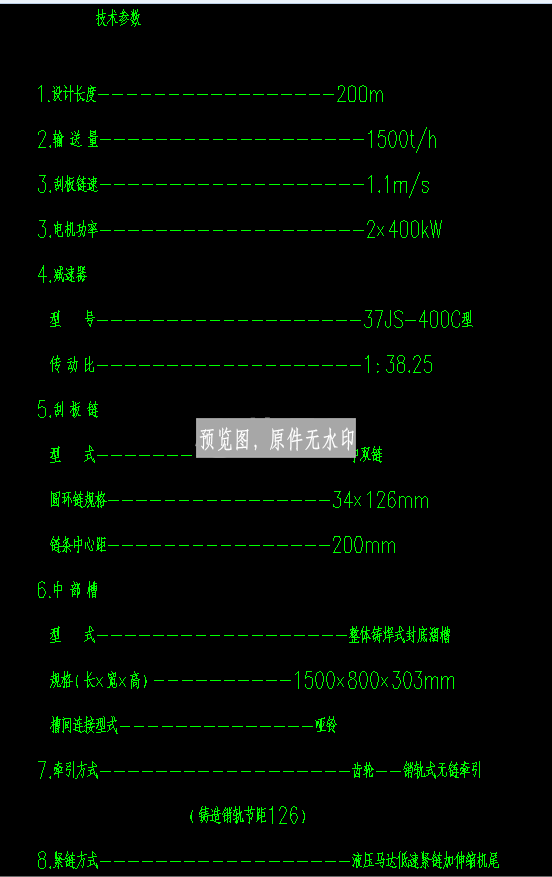 SGZ800/800刮板输送机图纸一套 580119