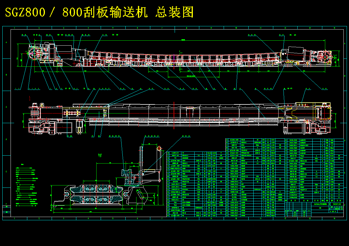 SGZ800/800刮板输送机图纸一套 580119