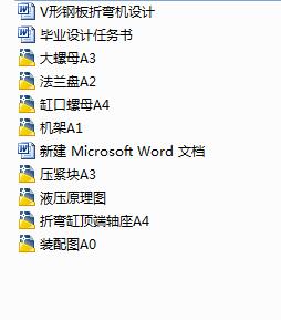 V形钢板折弯机设计(二维CAD图纸+论文)