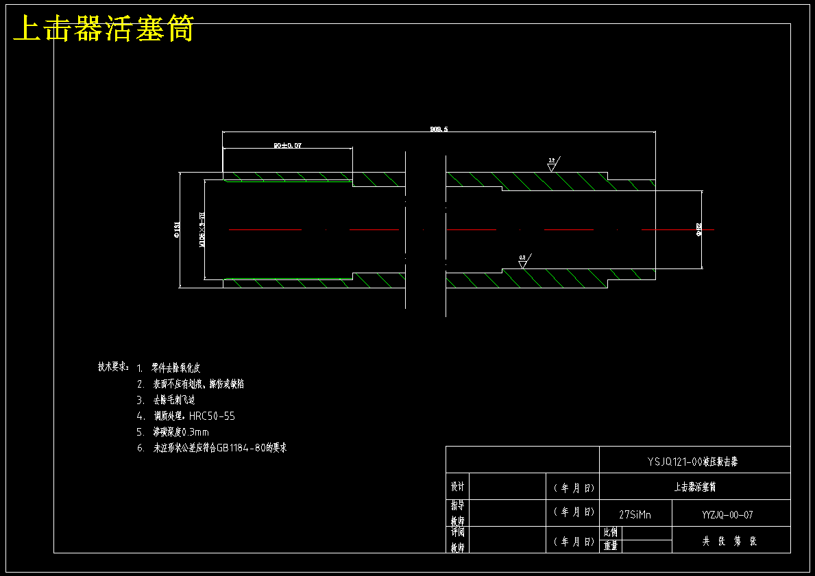 YSJQ121-00液压振击器设计(含16张CAD图纸) 660290 俯视图