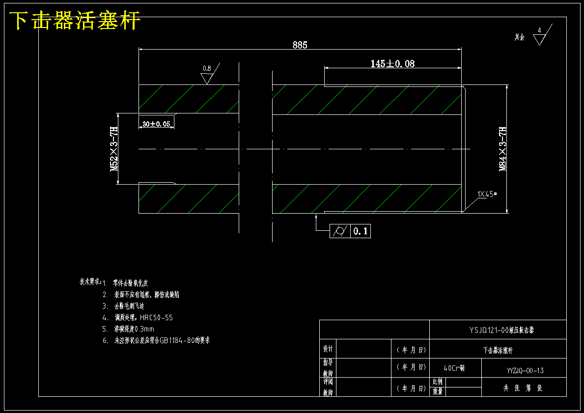 YSJQ121-00液压振击器设计(含16张CAD图纸) 660290