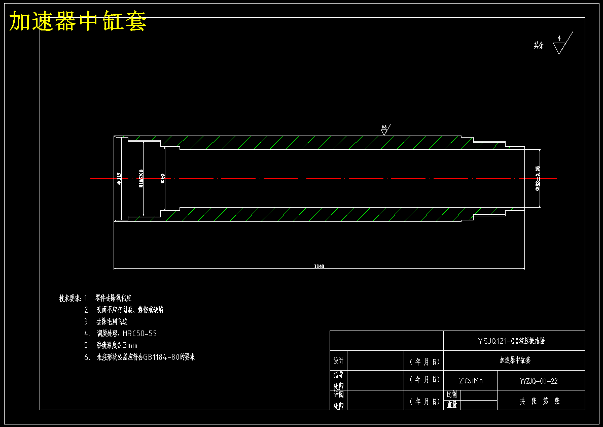 YSJQ121-00液压振击器设计(含16张CAD图纸) 660290