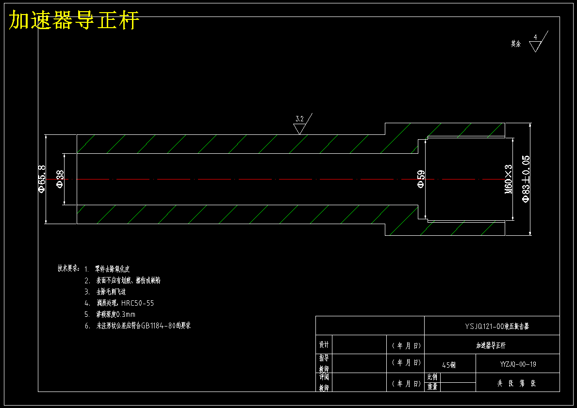 YSJQ121-00液压振击器设计(含16张CAD图纸) 660290
