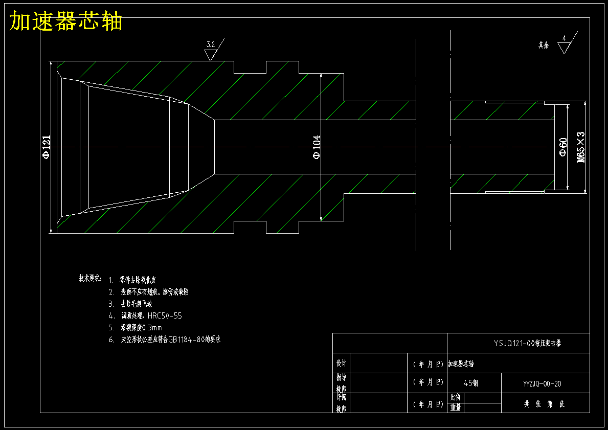 YSJQ121-00液压振击器设计(含16张CAD图纸) 660290