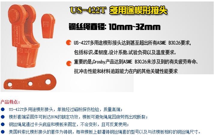US-422T起重机钢丝绳端固定块 9款=866904=125