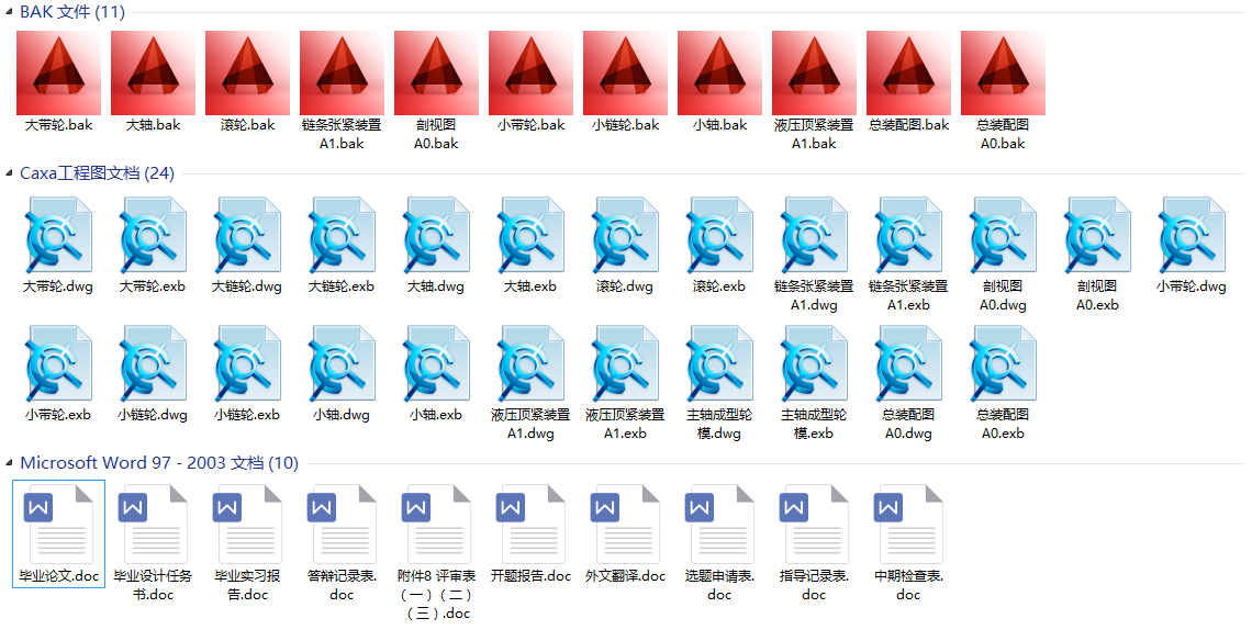 轴管类零件折弯机设计=234966=60
