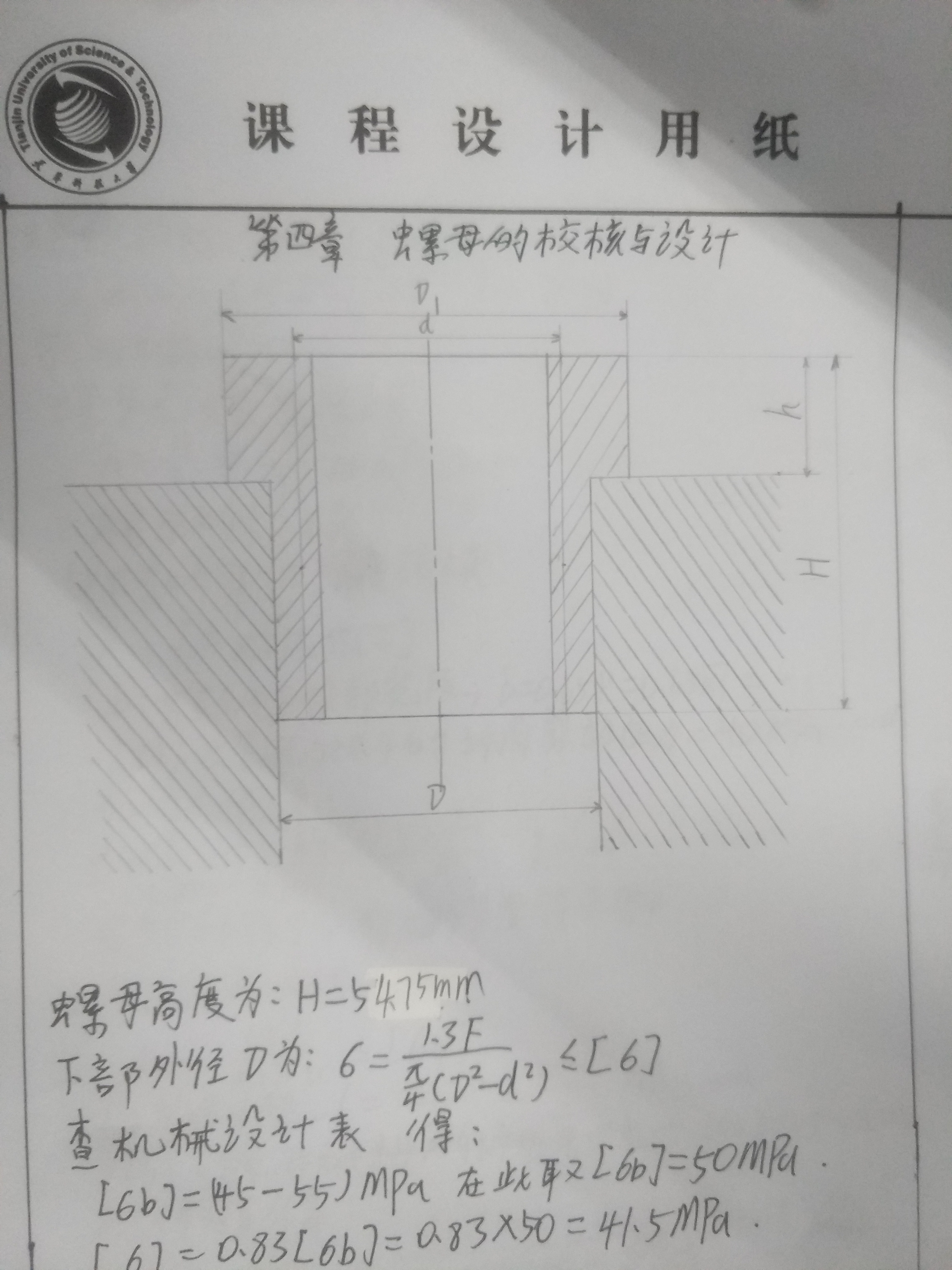 螺旋千斤顶UG设计=672401=20