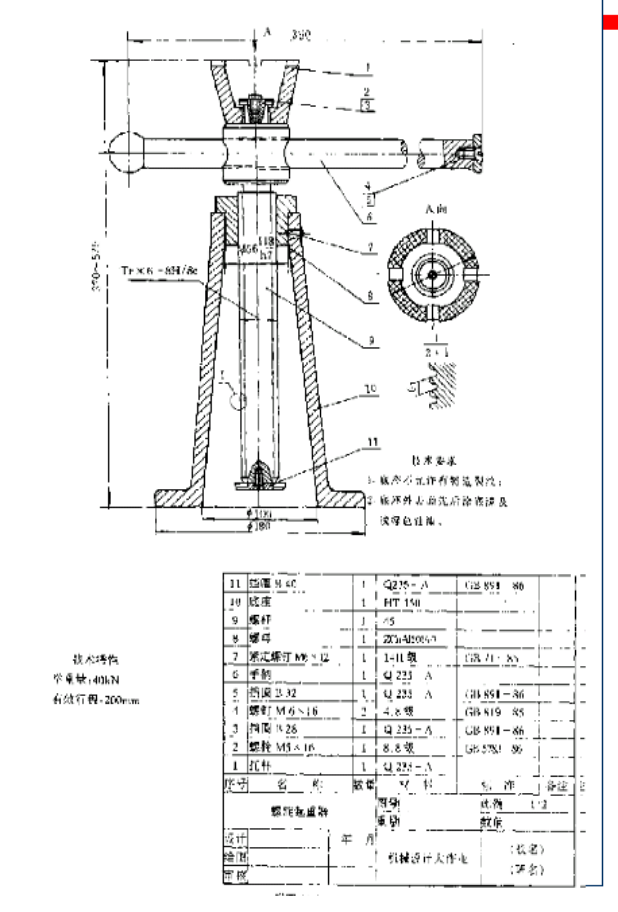 螺旋千斤顶UG设计=672401=20