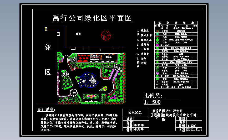 某公司庭院绿化平面图