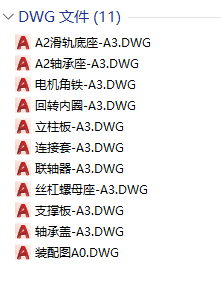 三自由度圆柱坐标型工业机器人CAD