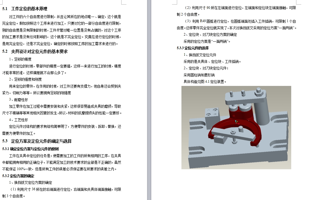 KST1002换挡拨叉的铣Φ10上端面夹具设计及加工工艺规程装备含三维及4张CAD图