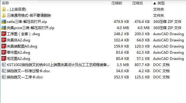 KST1002换挡拨叉的铣Φ10上端面夹具设计及加工工艺规程装备含三维及4张CAD图