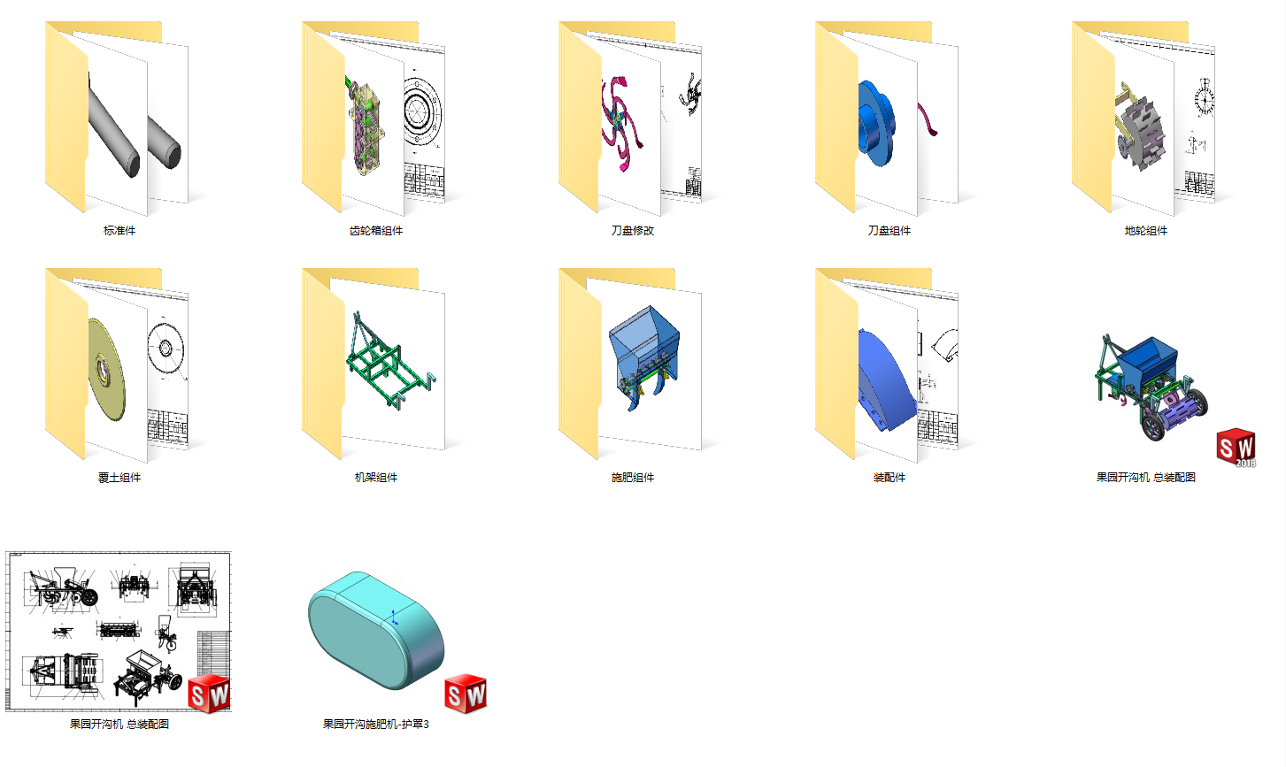 果园开沟施肥机(两行)(SW+CAD+说明书)1774886